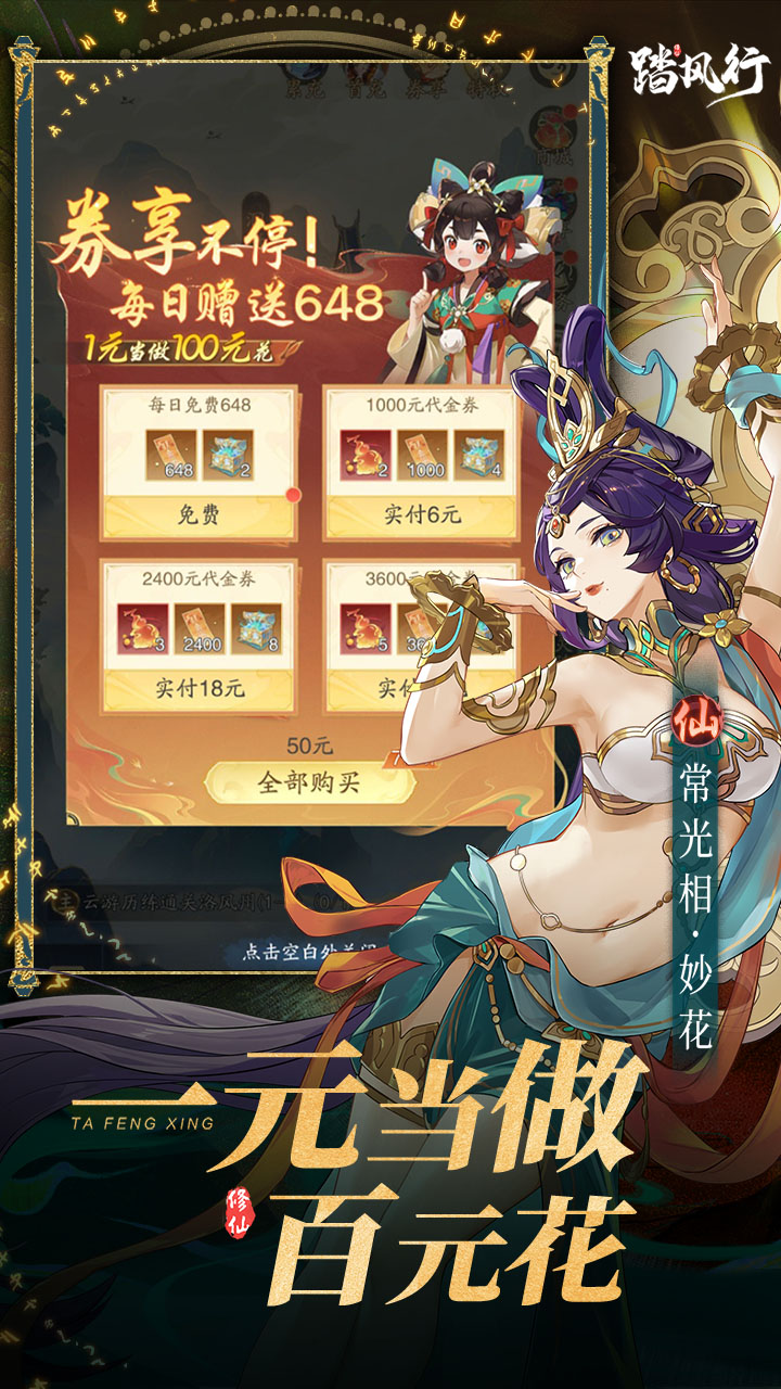 【免费版】踏风行(0.1折)官网_公益服_变态版下载_礼包截图