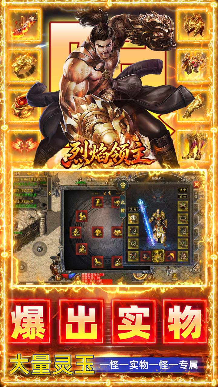 烈焰领主（弓手刺客武僧免费版）游戏截图