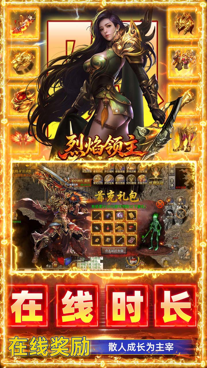 烈焰领主（弓手刺客武僧免费版）游戏截图