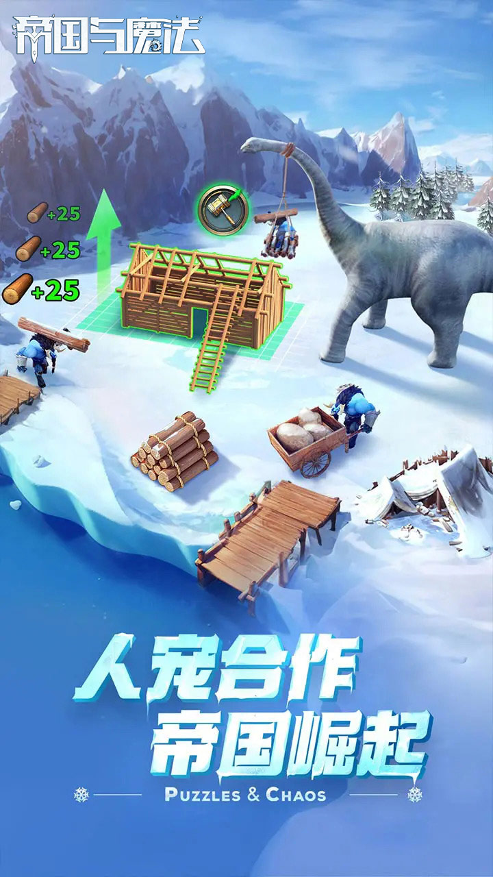 【免费版】帝国与魔法官网_公益服_变态版下载_礼包截图