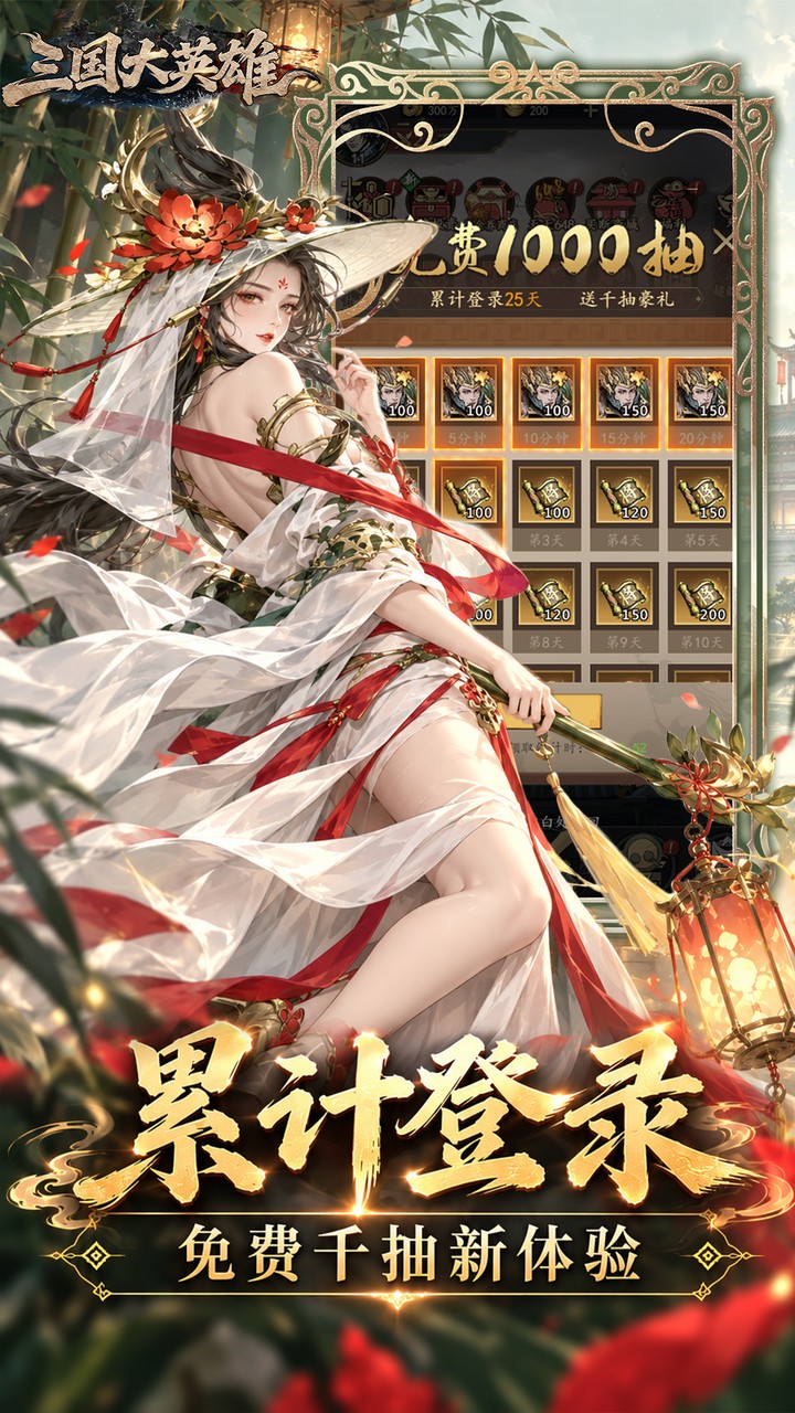 三国大英雄下载 最新版