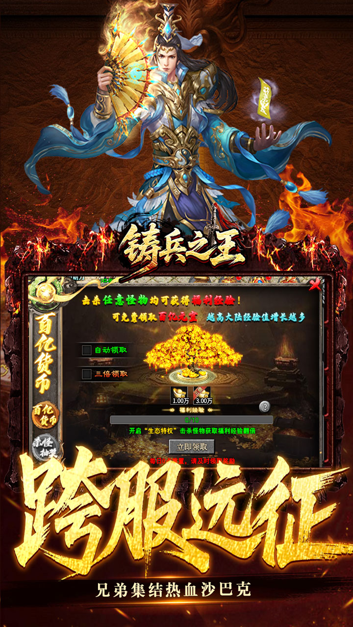 铸兵之王下载 最新版