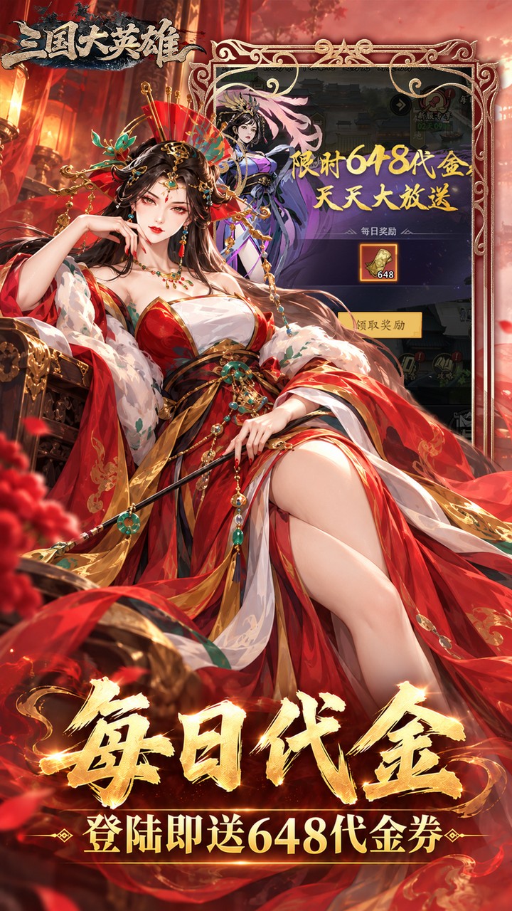 三国大英雄下载 最新版