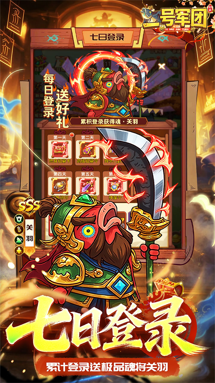一号军团手游下载 官网版