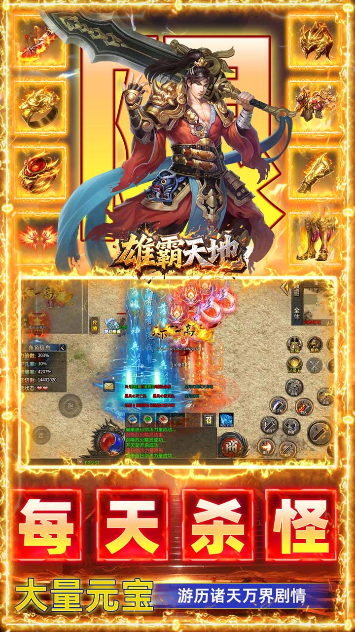 【免费版】雄霸天地(天天送一千免费版)官网_公益服_变态版下载_礼包截图