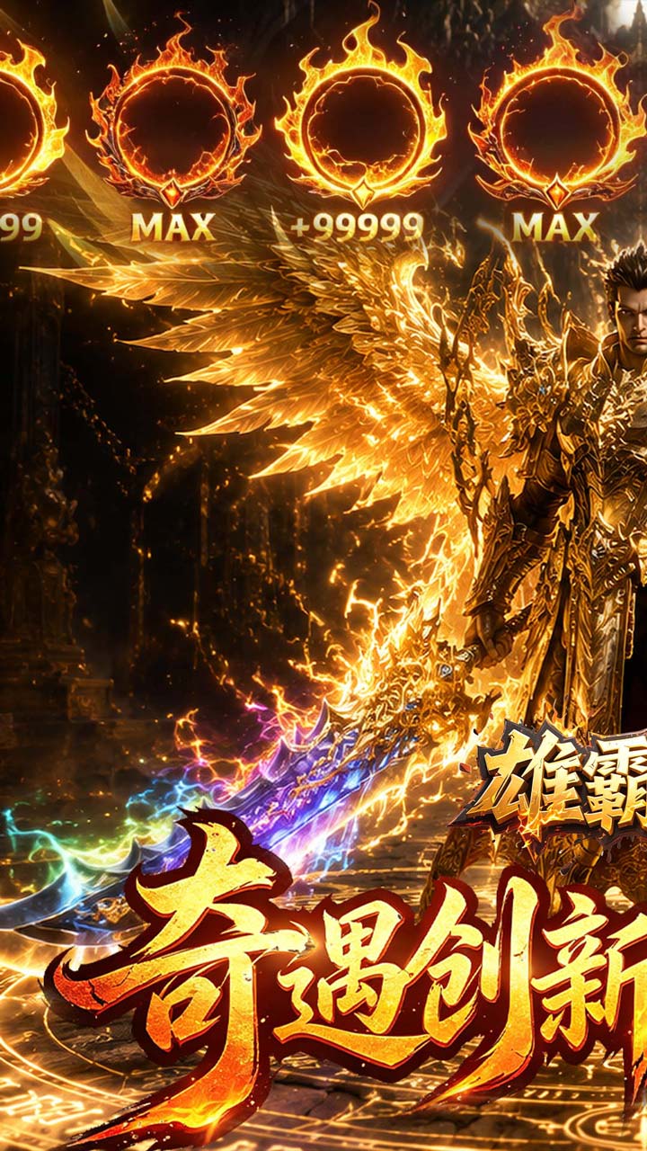 【免费版】雄霸天地(天天送一千免费版)官网_公益服_变态版下载_礼包截图
