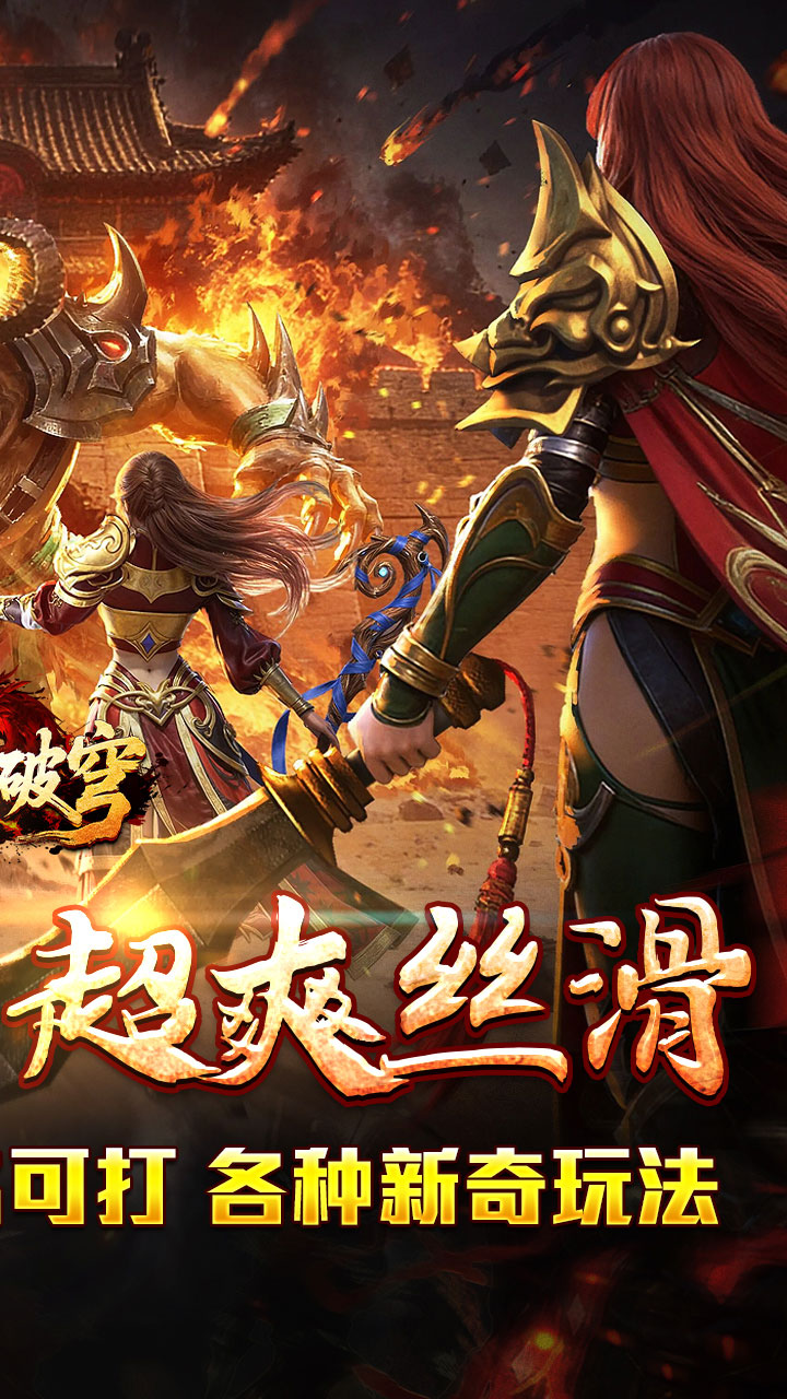 【免费版】战影破穹(炼体攻速之王)官网_公益服_变态版下载_礼包截图