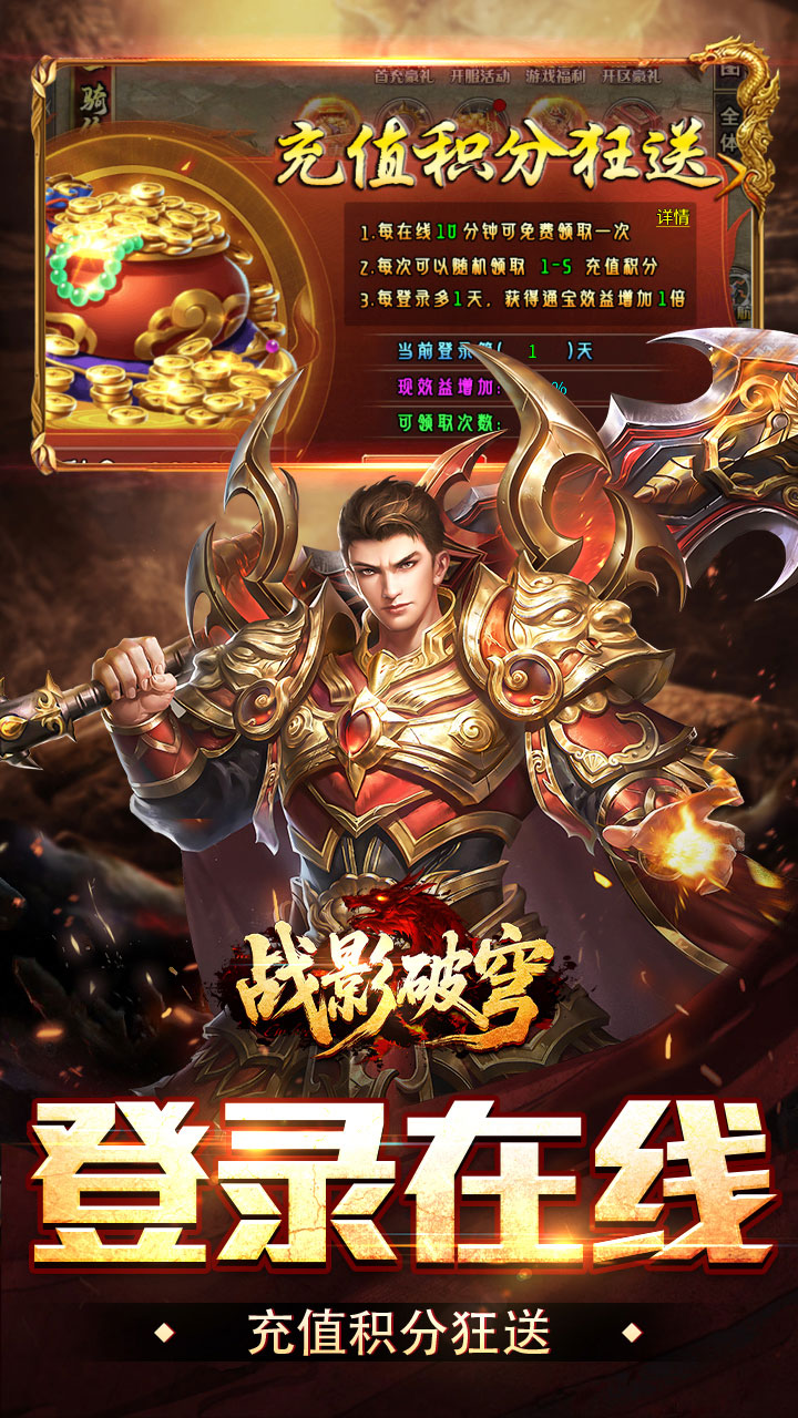 【免费版】战影破穹(炼体攻速之王)官网_公益服_变态版下载_礼包截图
