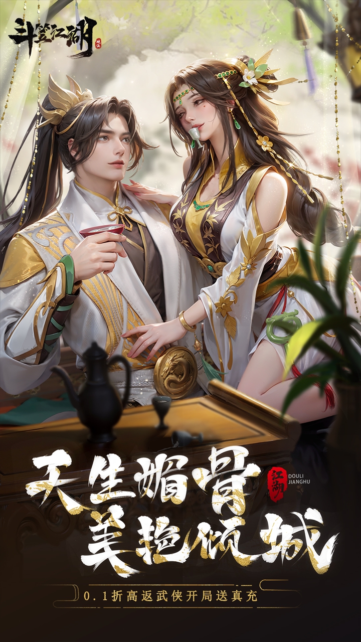 斗笠江湖游戏截图 1