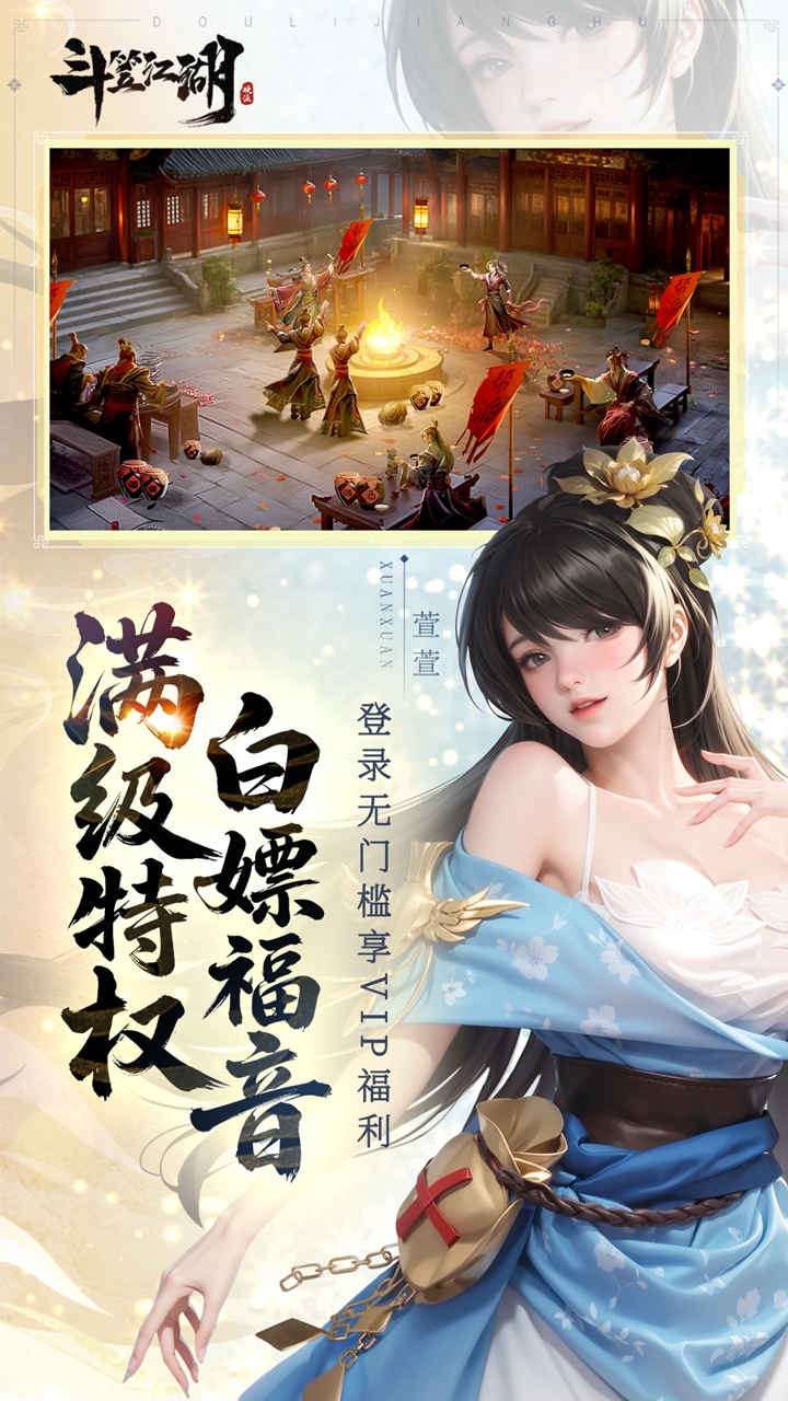 斗笠江湖游戏截图 3