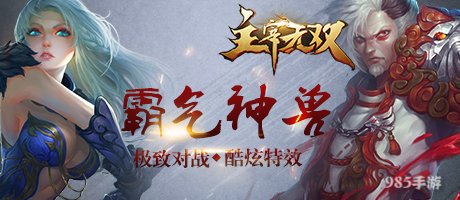 热门小说《大主宰》原著改编《主宰无双》今日11点公测