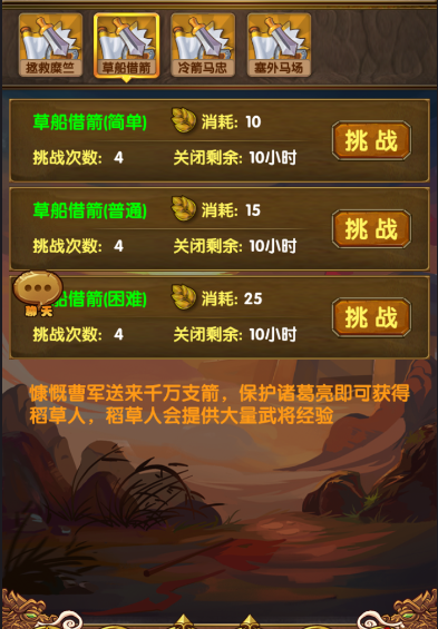 新手神将免费领取《戳屏主公超V版》副本系统介绍