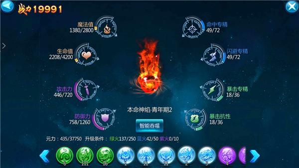 《苍穹变-送2000充值》神焰系统介绍，强大的神焰可以获得更多稀有属性以及恐怖的神焰技能