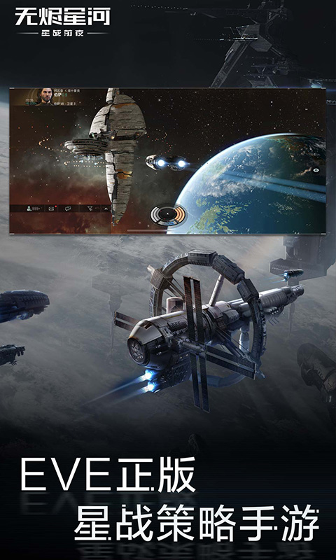 【折扣】《星战前夜：无烬星河》驾驶一百多种舰船，公益服手游可以加入军团参与星际战争！