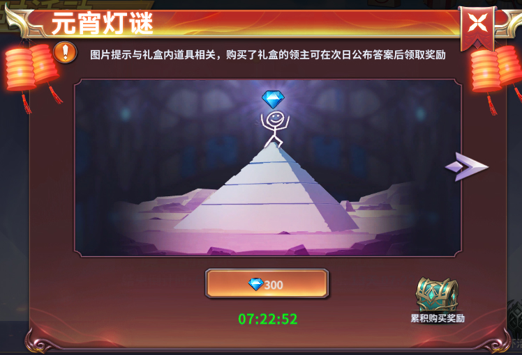 元宵节限时活动（2月14日-2月20日）