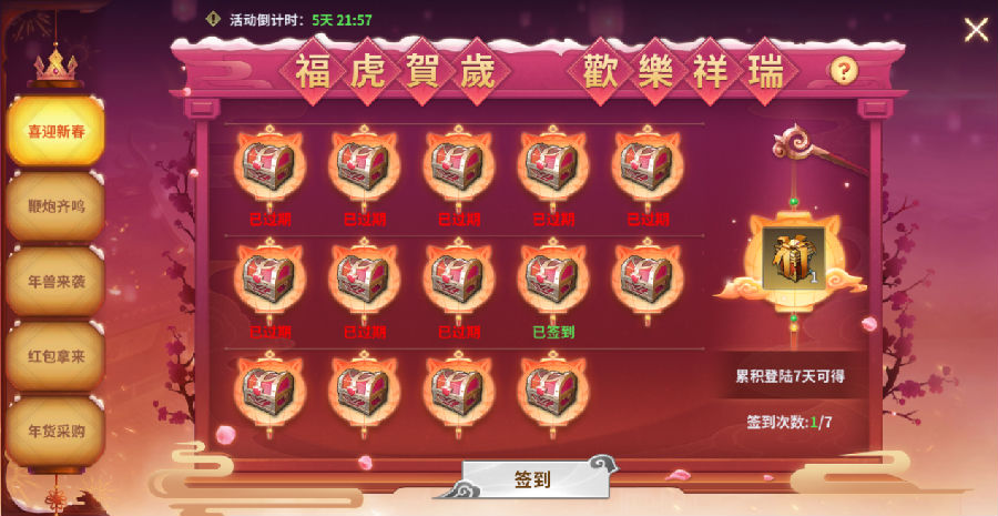 元宵节限时活动（2月14日-2月20日）