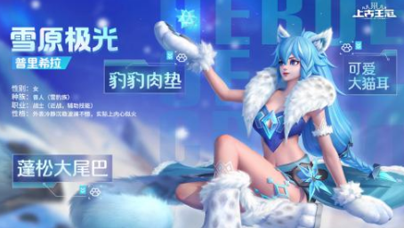 《上古王冠》光系新英雄神裔雪原极光华丽登场