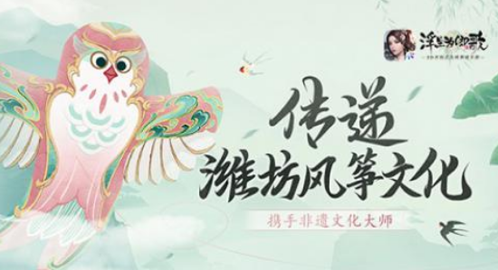 浮生为卿歌联合非遗传承-潍坊风筝，放飞春日之梦！