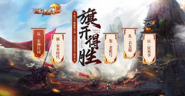 《剑侠世界》开启新宋金时代——朱仙镇战场，再燃激情！