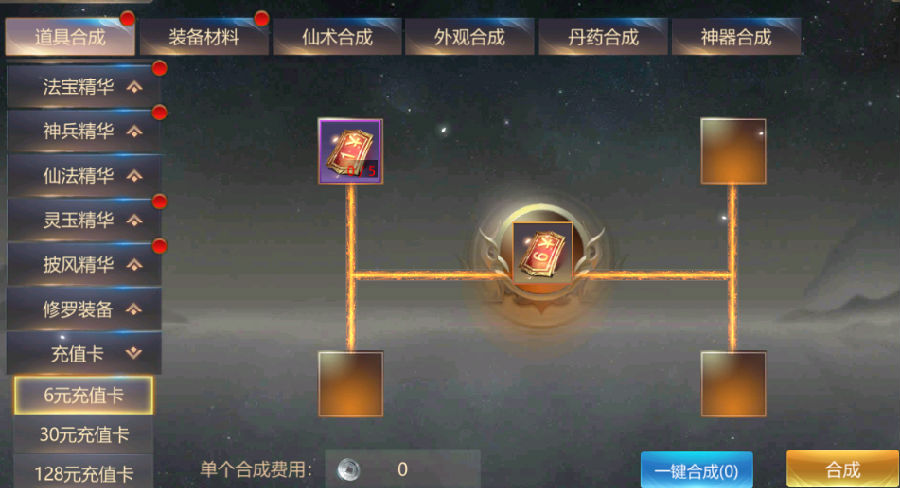 《上古修仙-GM科技充》演绎全新江湖的变态版手游攻略之充值卡玩法！