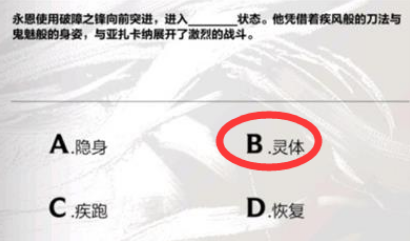 《英雄联盟手游》bt手游永恩降临问答的正确答案