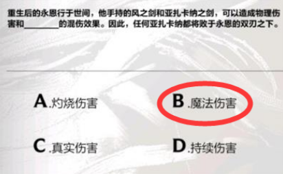 《英雄联盟手游》bt手游永恩降临问答的正确答案