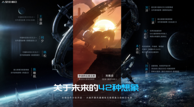 《星球：重启》关于未来的42种想象！