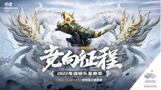 《梦三国2》2022电魂娱乐星赛季即将开始！