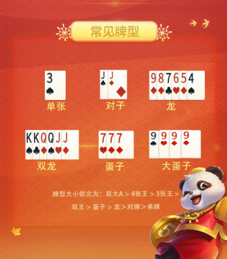 《网易棋牌》打大A扑克玩法介绍！