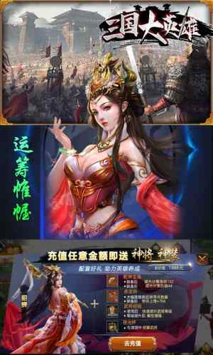 三国大英雄-无限送充值(图3) 三国大英雄-无限送充值(图3)