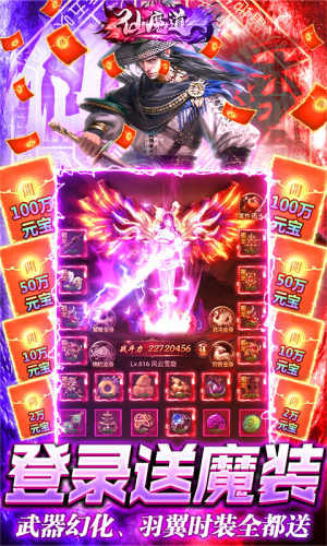 仙魔道 送充值特权 变态版手游