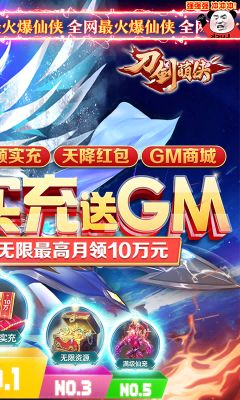 刀剑萌侠-GM免费实充图片 2