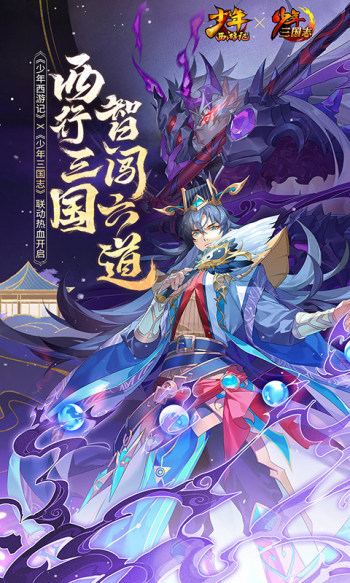 少年西游记游戏截图1