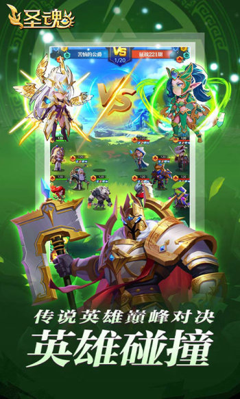 圣魂游戏截图1