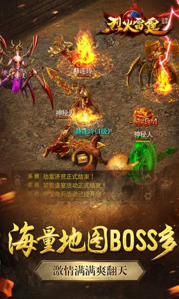 烈火雷霆游戏截图5