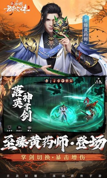 新射雕群侠传之铁血丹心游戏截图2