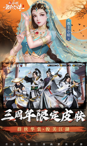 新射雕群侠传之铁血丹心游戏截图3