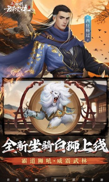 新射雕群侠传之铁血丹心游戏截图4