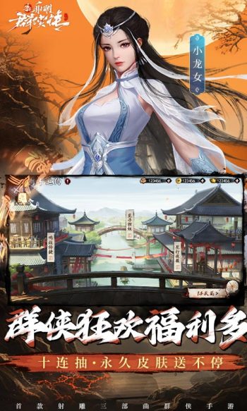 新射雕群侠传之铁血丹心游戏截图5