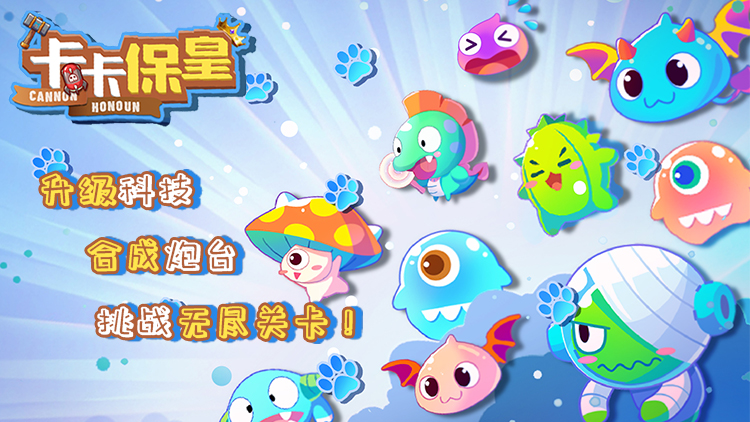 卡卡保皇手游下载