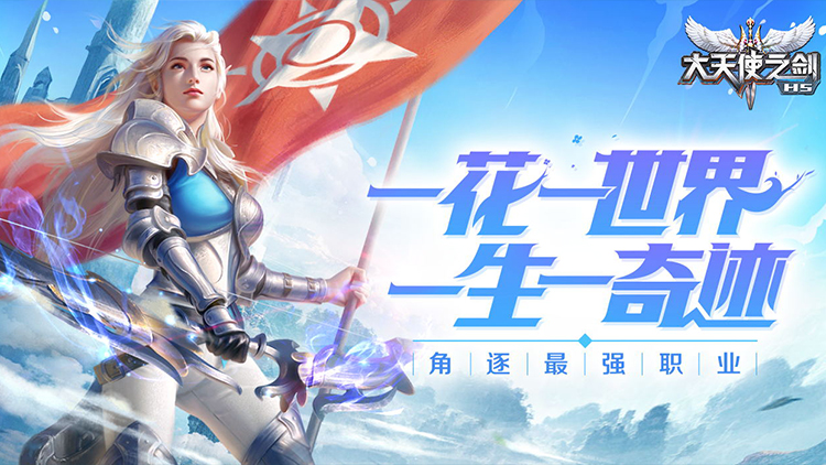 大天使之剑手游下载