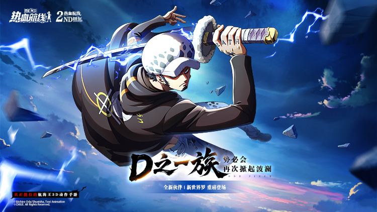 航海王热血航线手游下载