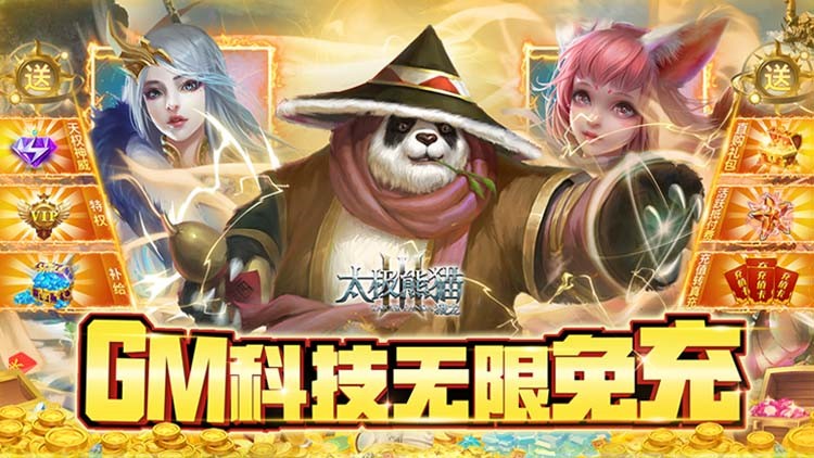 《太极熊猫3：猎龙（GM科技无限免充）》角色养成bt手游前期升级攻略