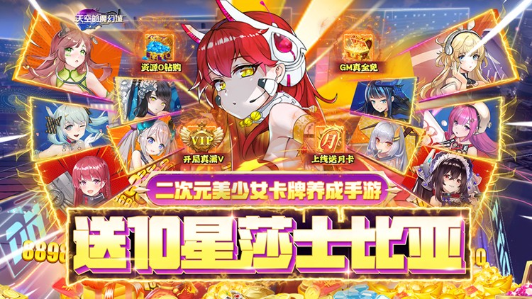 《天空的魔幻城（送10星莎士比亚）》卡牌养成bt手游英雄培养攻略