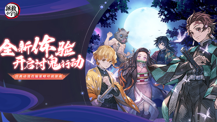 拯救小宇宙手游下载