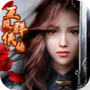 互殴群侠传