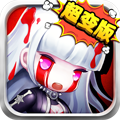 时空大乱斗