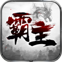 乱世霸主