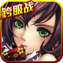 三国志超变版