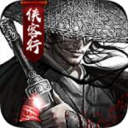 侠客行
